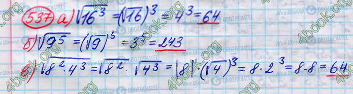 ГДЗ Алгебра 8 класс страница 537
